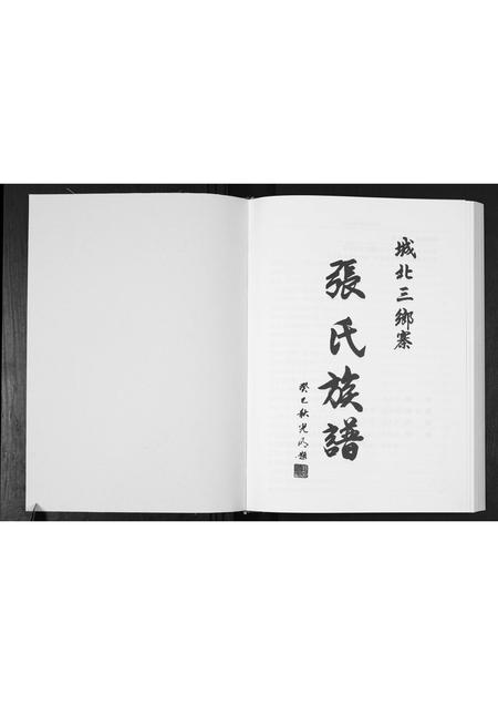 广东张氏族谱-三乡寨张氏族谱.pdf电子版插图1