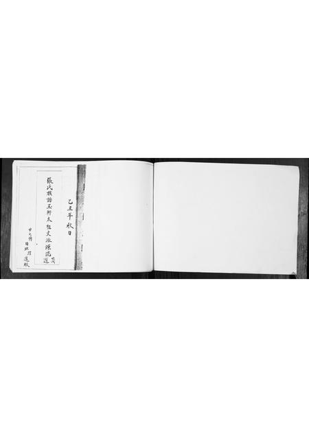 广东张氏族谱-十一世祖张玉轩太祖族谱.pdf电子版插图1