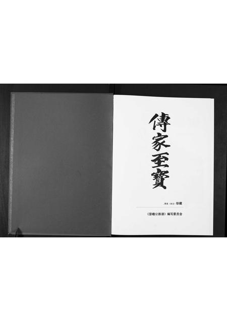 广东张氏族谱-张念三郎九世瑟瞻公公族谱.pdf电子版插图1