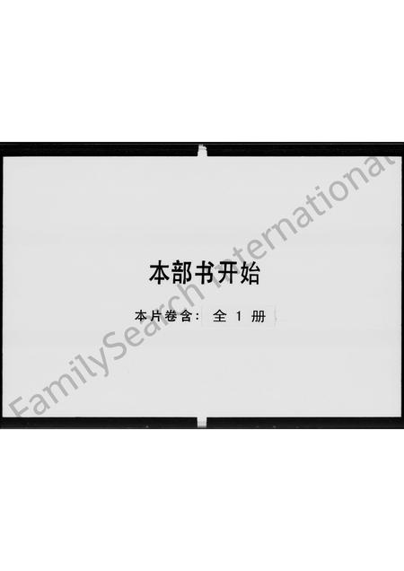 广东张氏族谱-张氏家谱.pdf电子版插图1