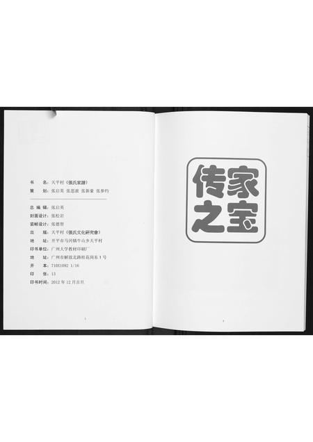 广东张氏族谱-张氏家谱.pdf电子版插图1