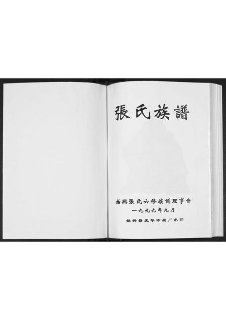 广东张氏族谱-张氏族谱.pdf电子版插图1
