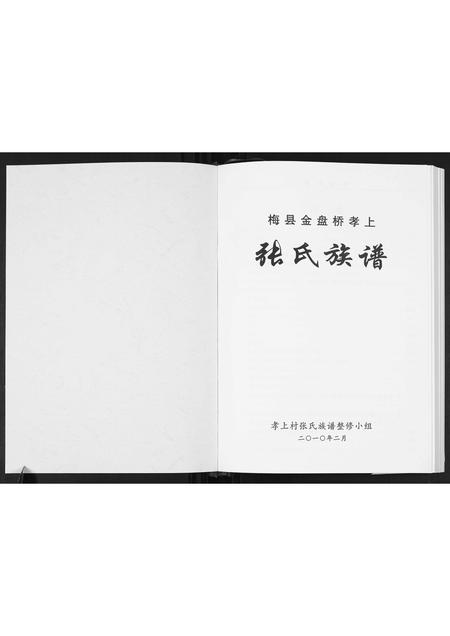 广东张氏族谱-张氏族谱.pdf电子版插图1