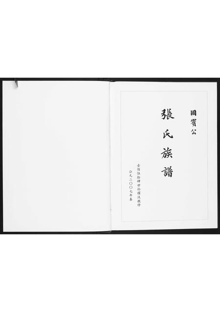 广东张氏族谱-张氏族谱.pdf电子版插图1