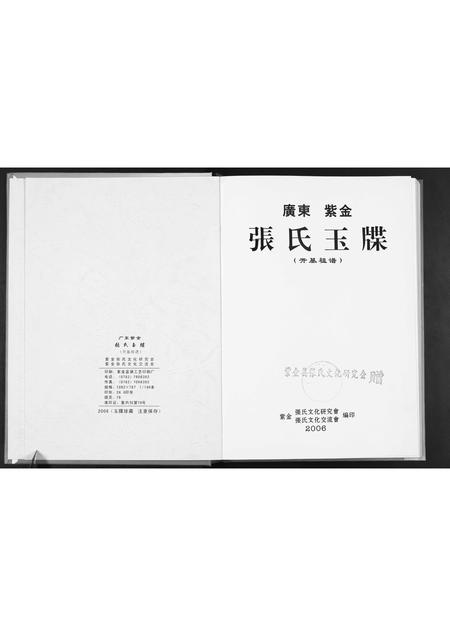 广东张氏族谱-张氏玉牒.pdf电子版插图1