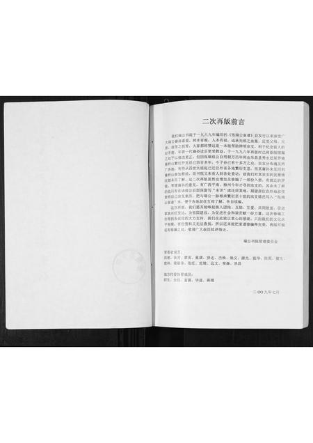广东张氏族谱-张瑞公家谱.pdf电子版插图1