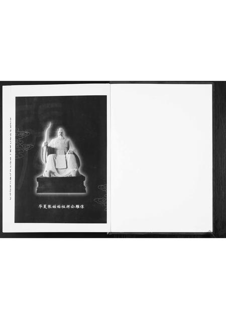 广东张氏族谱-乐昌南湾张氏族谱.pdf电子版插图1