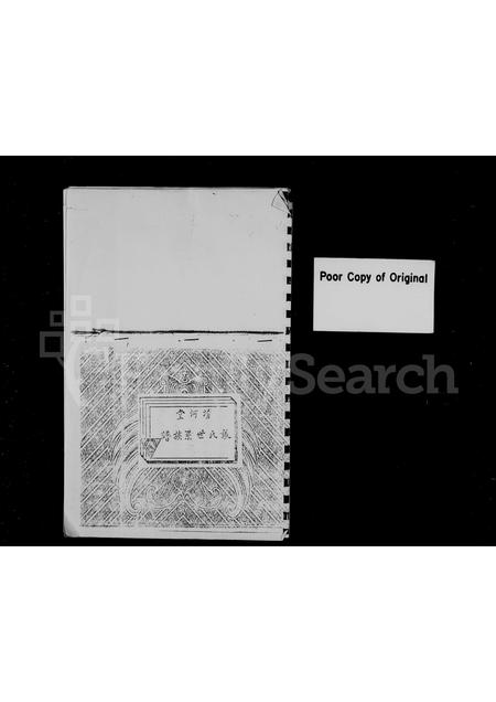 广东张氏族谱-清河堂张氏世系族谱.pdf电子版插图1 广东张氏族谱-清河堂张氏世系族谱.pdf电子版插图1