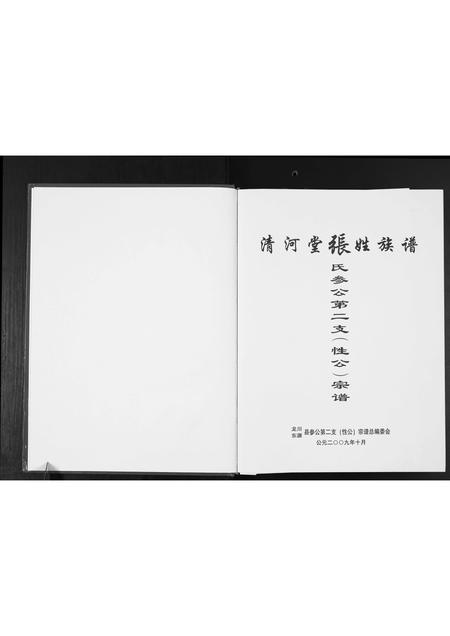 广东张氏族谱-清河堂张氏族谱.pdf电子版插图1 广东张氏族谱-清河堂张氏族谱.pdf电子版插图1