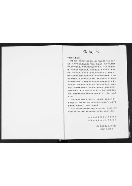 广东张氏族谱-英发张氏宗谱.pdf电子版插图1 广东张氏族谱-英发张氏宗谱.pdf电子版插图1
