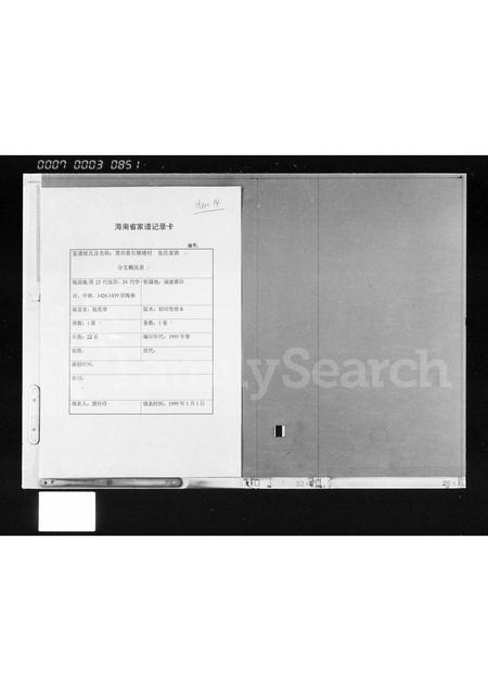 广东、福建张氏族谱-莆田黄石横塘村张氏家族分支概况表.pdf电子版插图1 广东、福建张氏族谱-莆田黄石横塘村张氏家族分支概况表.pdf电子版插图1