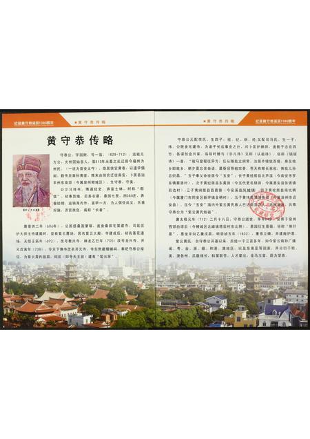 福建黄氏族谱-纪念黄守恭诞辰1380周年暨献地.pdf电子版插图1