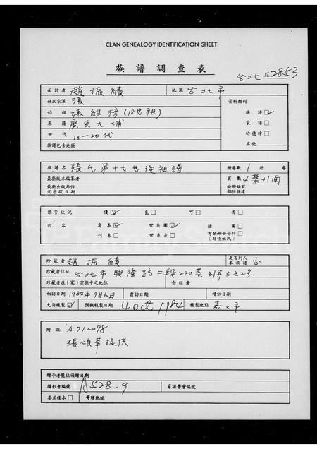 广东张氏族谱-张氏第十七世后祖谱.pdf电子版插图1