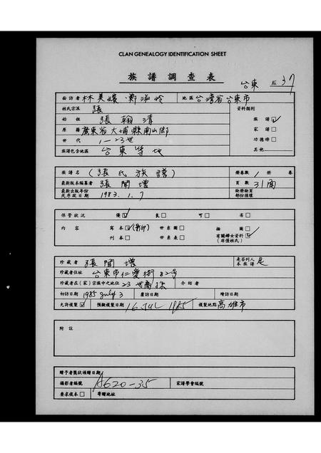广东张氏族谱-[张氏族谱].pdf电子版插图1