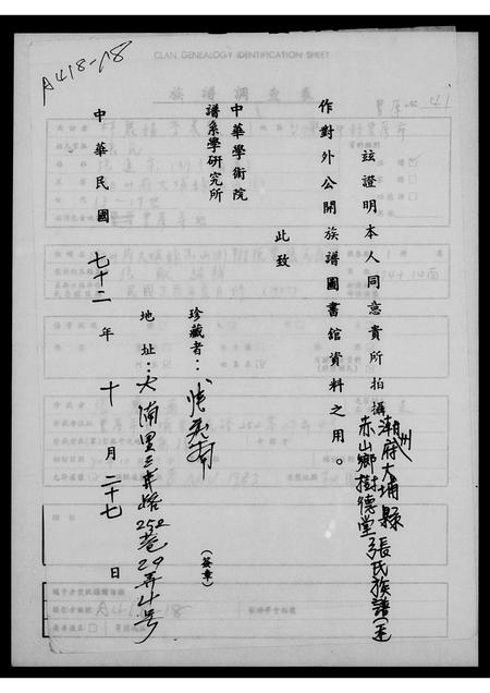 广东张氏族谱-潮州府大埔县赤山乡树德堂张氏族谱.pdf电子版插图1