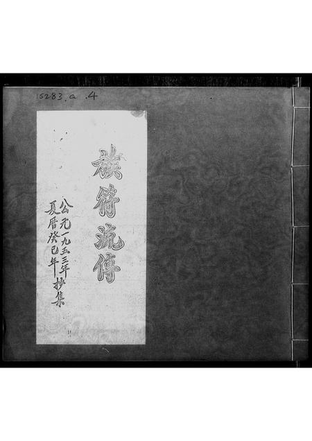 广东张氏族谱-[张氏]族符流传.pdf电子版插图1