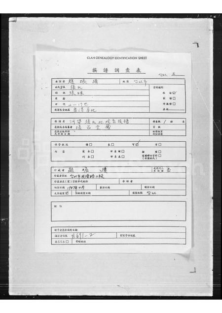 广东张氏族谱-河婆张氏北坑系族谱.pdf电子版插图1