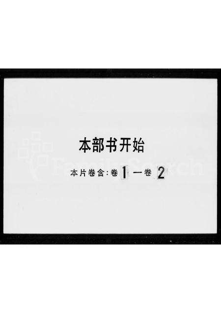 广东张氏族谱-凌冲张氏家谱.pdf电子版插图1