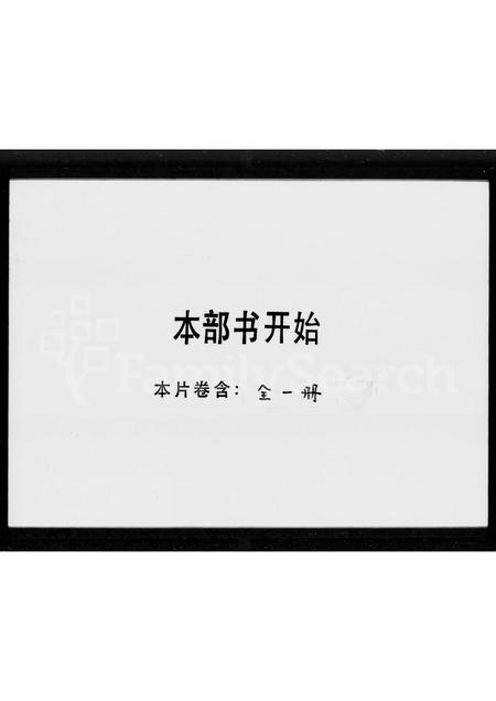 广东张氏族谱-张氏家谱.pdf电子版插图1
