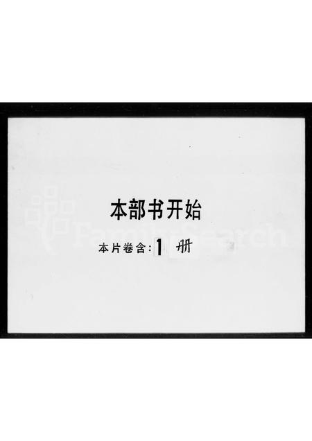 广东张氏族谱-张氏瑞云祖房家谱.pdf电子版插图1