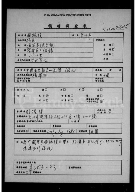 广东张氏族谱-[张氏]家谱.pdf电子版插图1