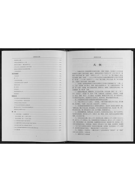 河南张氏族谱-张氏宗谱.pdf电子版插图1 河南张氏族谱-张氏宗谱.pdf电子版插图1