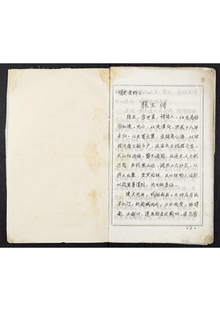 河南张氏族谱-张氏宗谱.pdf电子版插图1 河南张氏族谱-张氏宗谱.pdf电子版插图1