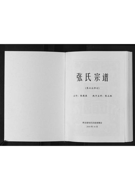 河南张氏族谱-张氏宗谱[16卷].pdf电子版插图1