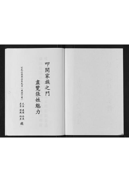 河南张氏族谱-张氏家谱.pdf电子版插图1