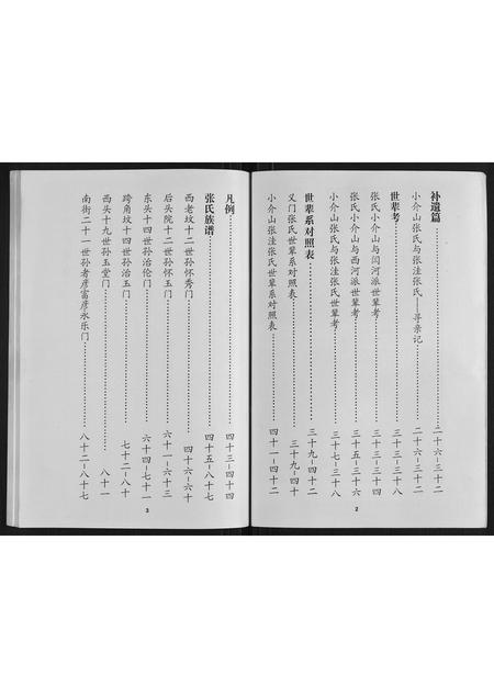 河南张氏族谱-张氏族谱.pdf电子版插图1