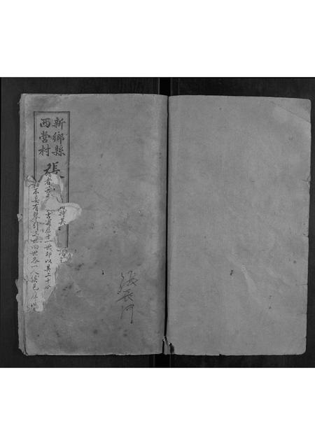 河南张氏族谱-张氏族谱.pdf电子版插图1