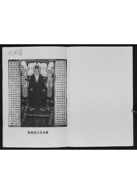 河南张氏族谱-张氏族谱.pdf电子版插图1 河南张氏族谱-张氏族谱.pdf电子版插图1