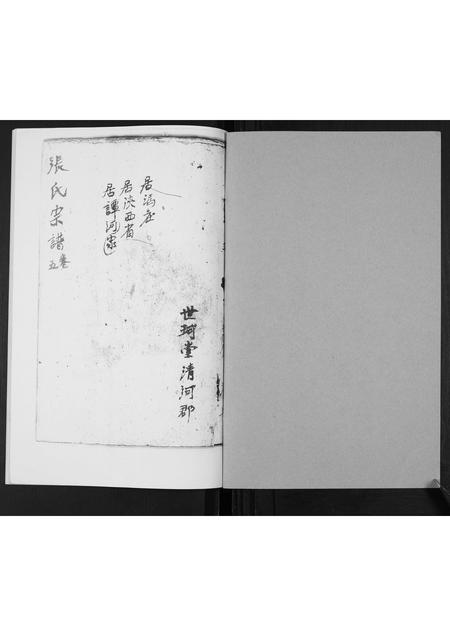 河南张氏族谱-张氏族谱[5卷].pdf电子版插图1