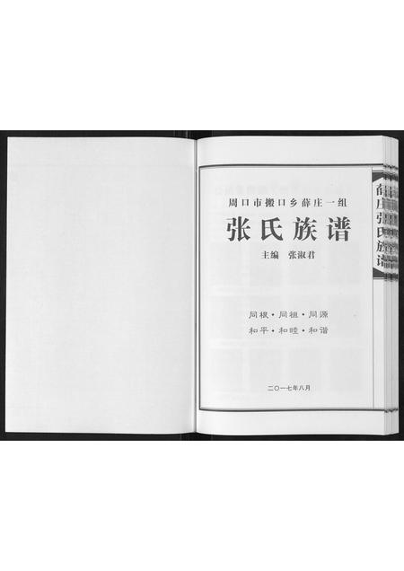 河南张氏族谱-张氏族谱[不分卷].pdf电子版插图1
