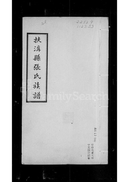 河南张氏族谱-扶沟县张氏族谱.pdf电子版插图1