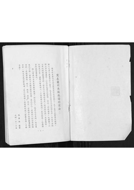 河南张氏族谱-河南省孟县桑坡张氏族谱[不分卷].pdf电子版插图1