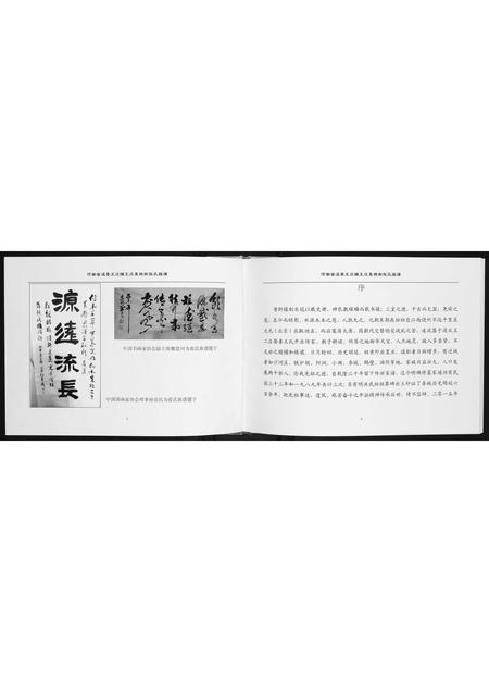 河南张氏族谱-河南省省浚县王庄集西街张氏族谱.pdf电子版插图1