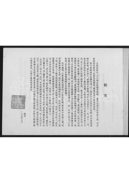 福建陈氏族谱-鳌头陈氏史料简编.pdf电子版插图1 福建陈氏族谱-鳌头陈氏史料简编.pdf电子版插图1