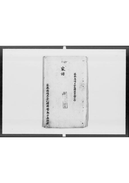广东赵氏族谱-[赵氏]家谱.pdf电子版插图1