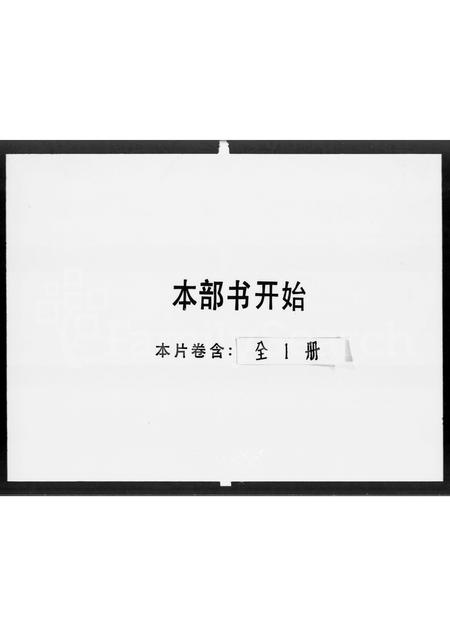 广东赵氏族谱-赵氏族谱.pdf电子版插图1