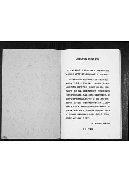 河南赵氏族谱-赵氏家谱.pdf电子版插图1