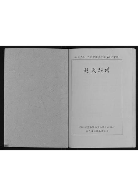 河南赵氏族谱-赵氏族谱.pdf电子版插图1