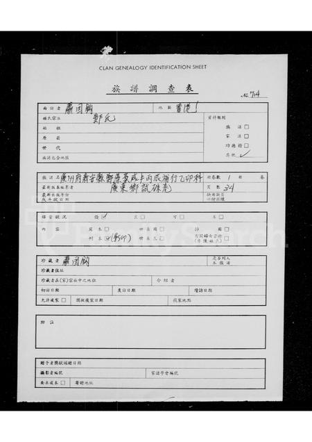 广东郑氏族谱-广州府新安县郑藻芬咸丰丙辰补行乙卯科广东乡试硃卷.pdf电子版插图1