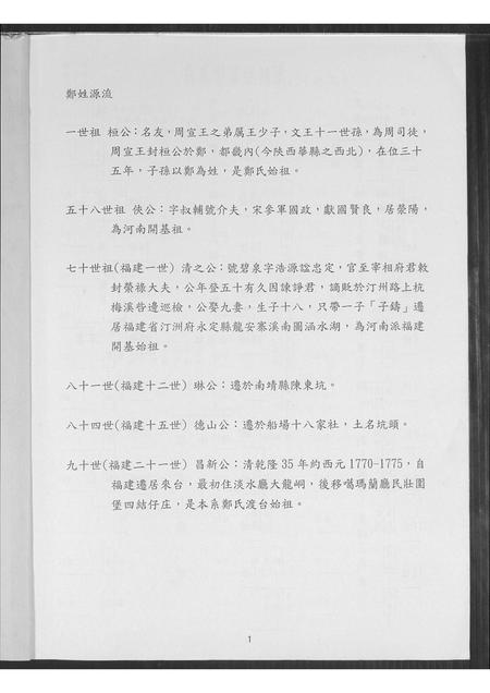 河南郑氏族谱-郑氏族谱 河南派.pdf电子版插图1