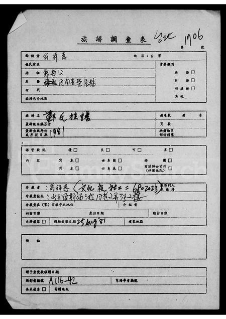 河南郑氏族谱-郑氏族谱.pdf电子版插图1