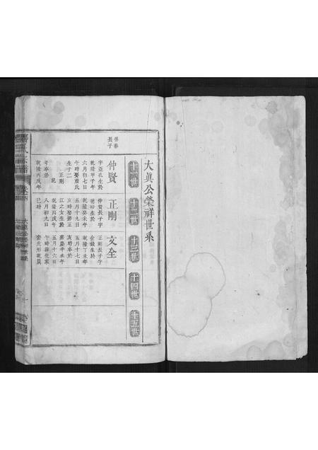 江西、安徽郑氏梁氏族谱-郑梁氏宗谱[4卷].pdf电子版插图1