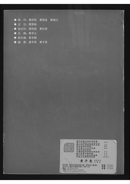 福建黄氏族谱-紫云衍派仙都黄氏族志.pdf电子版插图1