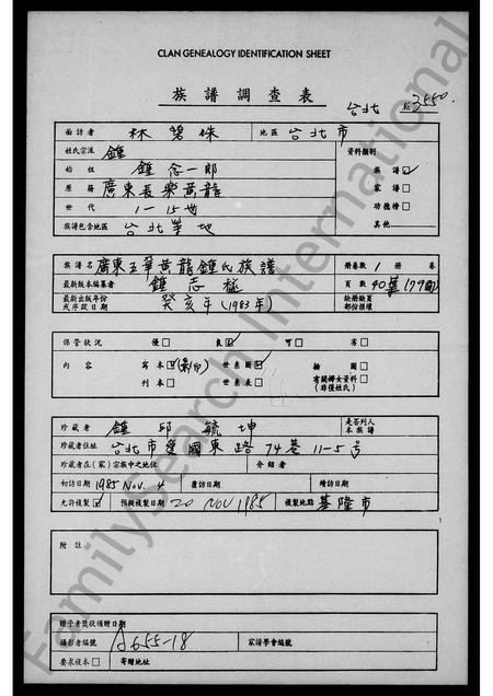 广东锺氏族谱-广东五华黄龙钟氏族谱.pdf电子版插图1