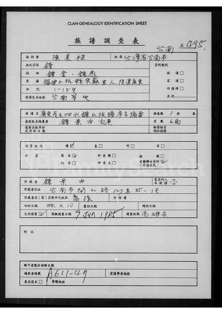 广东锺氏族谱-广东茂名泗水锺氏族谱.pdf电子版插图1