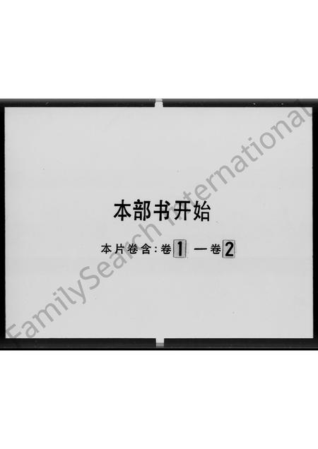 广东周氏族谱-周氏族谱 [4卷].pdf电子版插图1